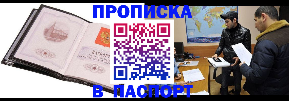 временная регистрация недорого в Чите