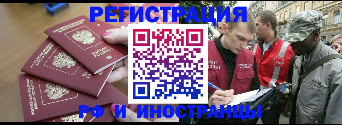 временная регистрация поиск в Чите