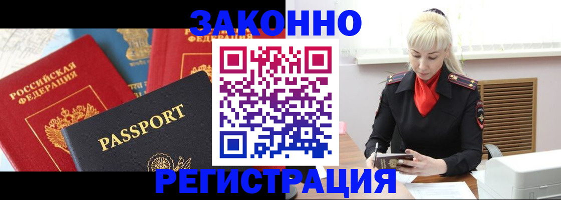 временная регистрация в квартире в Чите