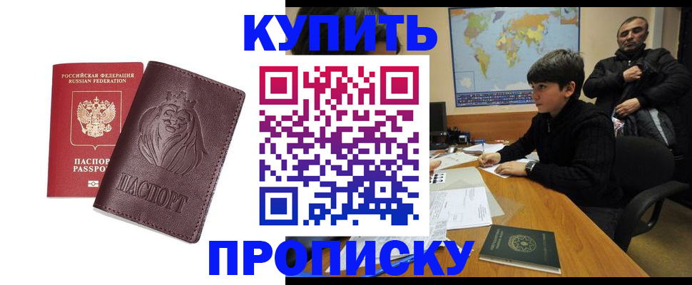 временная регистрация недорого в Чите