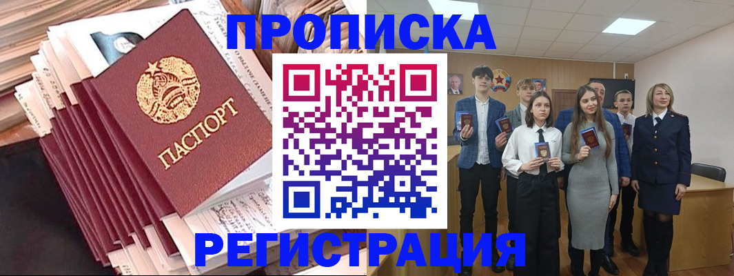 где прописаться в Чите